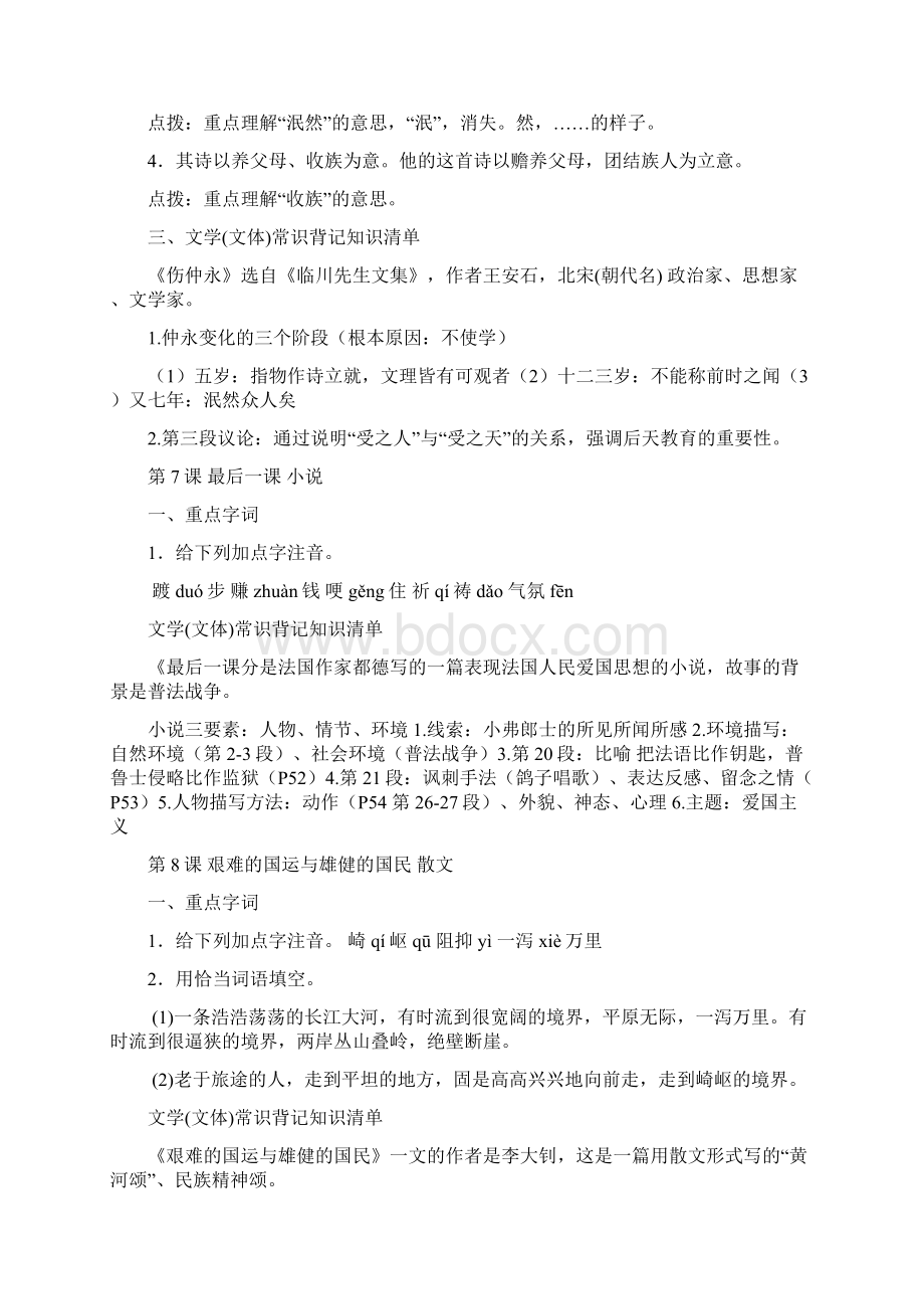 七年级语文下册人教版期末复习提纲Word格式文档下载.docx_第3页