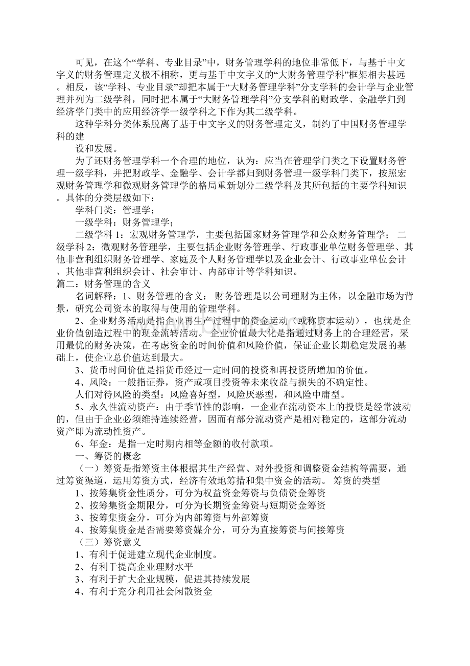 财务管理的内涵Word下载.docx_第3页