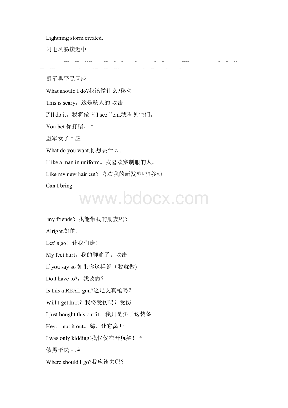 红警游戏中的中英文对照.docx_第3页