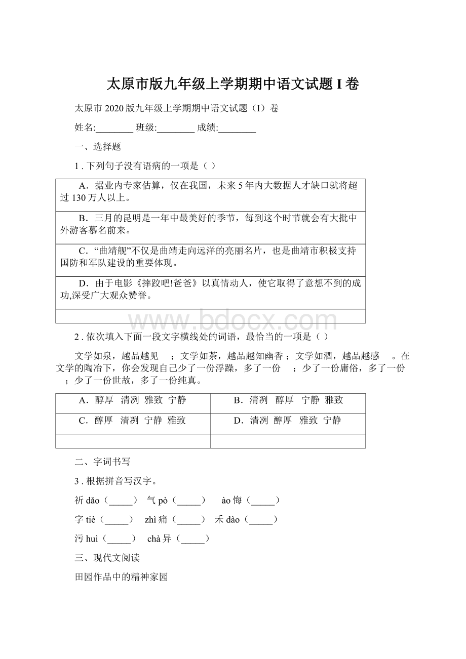 太原市版九年级上学期期中语文试题I卷.docx