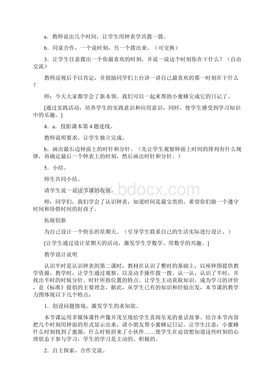 182 认识半时人教课标Word文档下载推荐.docx_第3页