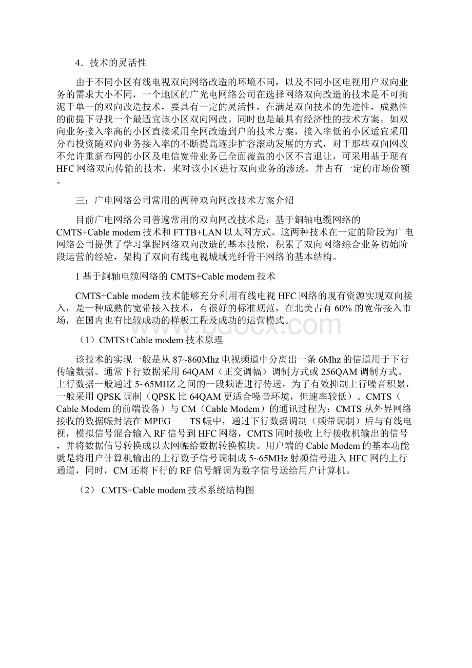 有线电视网络双向改造技术模式选择.docx_第3页