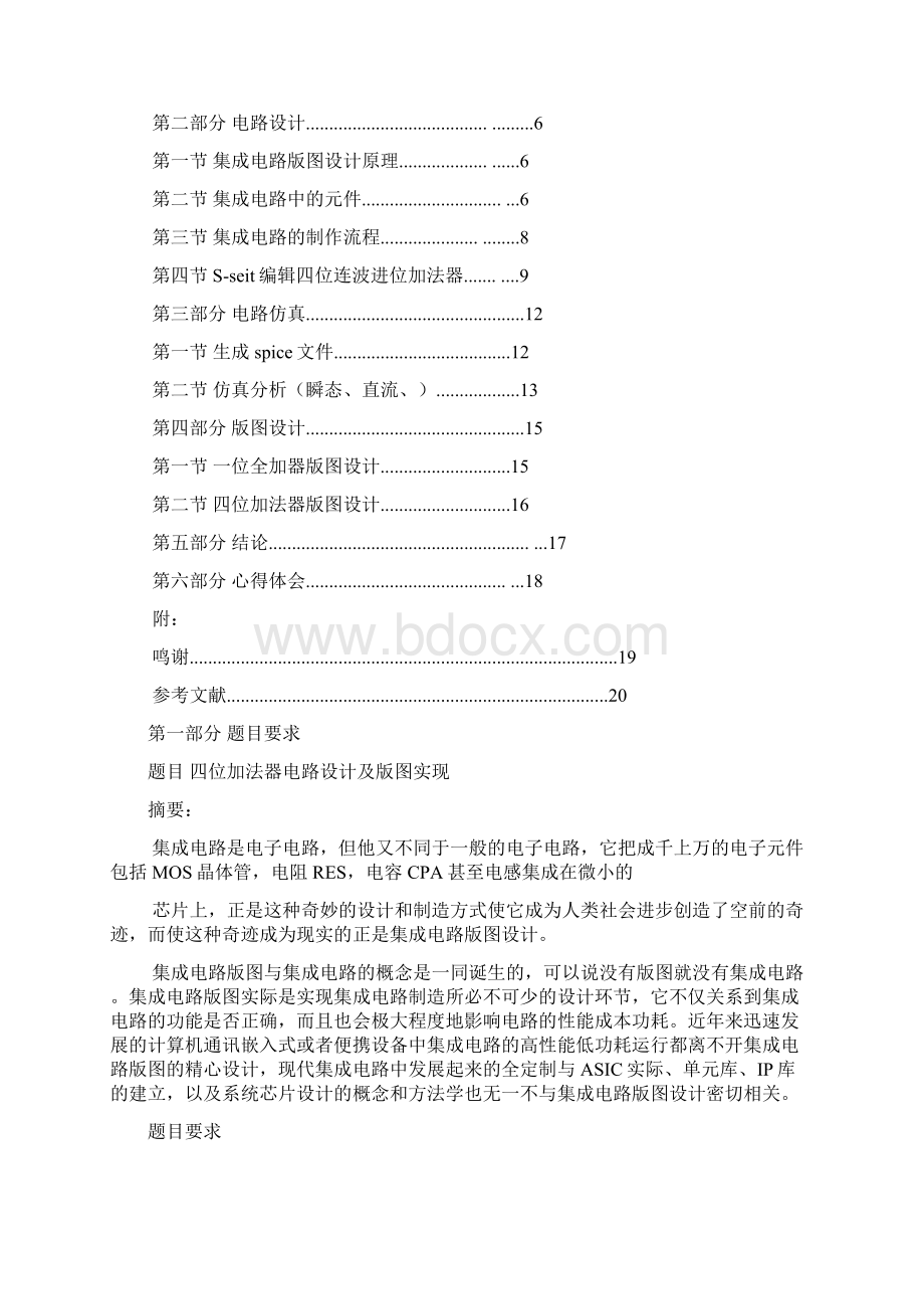 集成电路计算机辅助设计课程设计.docx_第2页