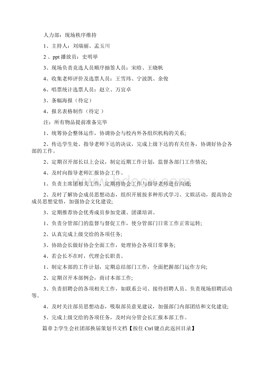 社团换届大会活动策划书文档2篇.docx_第3页