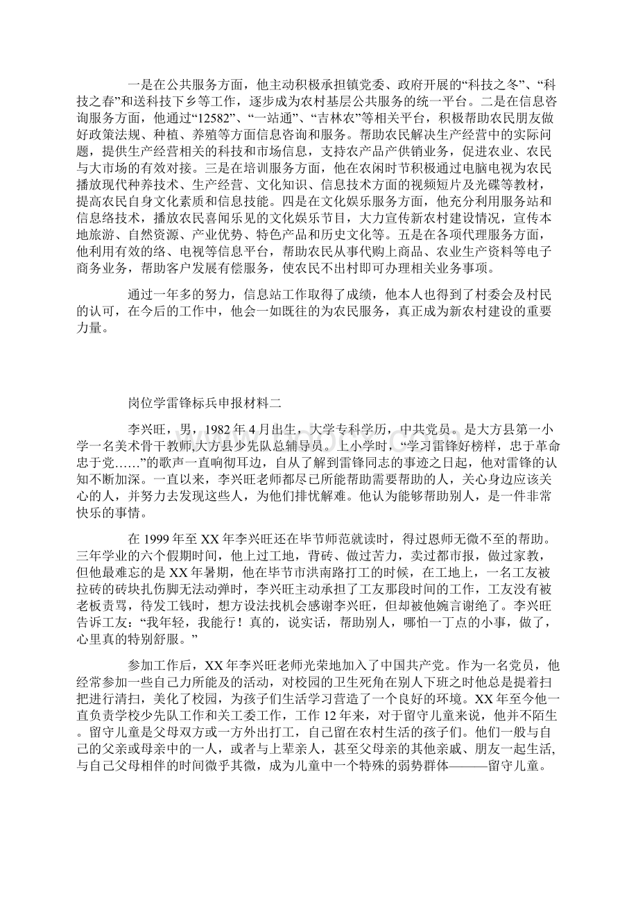 岗位学雷锋标兵申报材料.docx_第3页