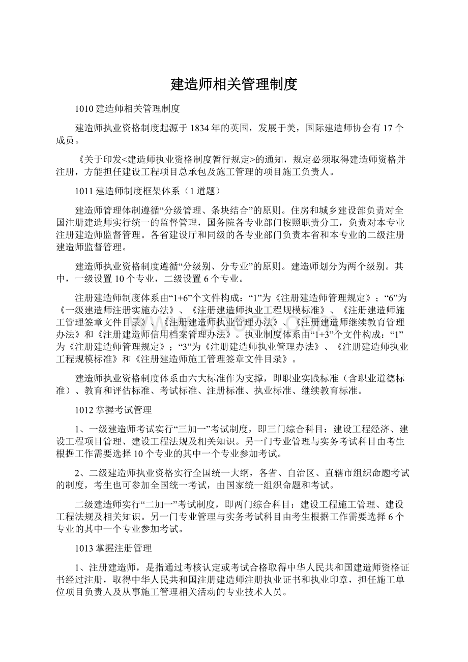 建造师相关管理制度.docx_第1页