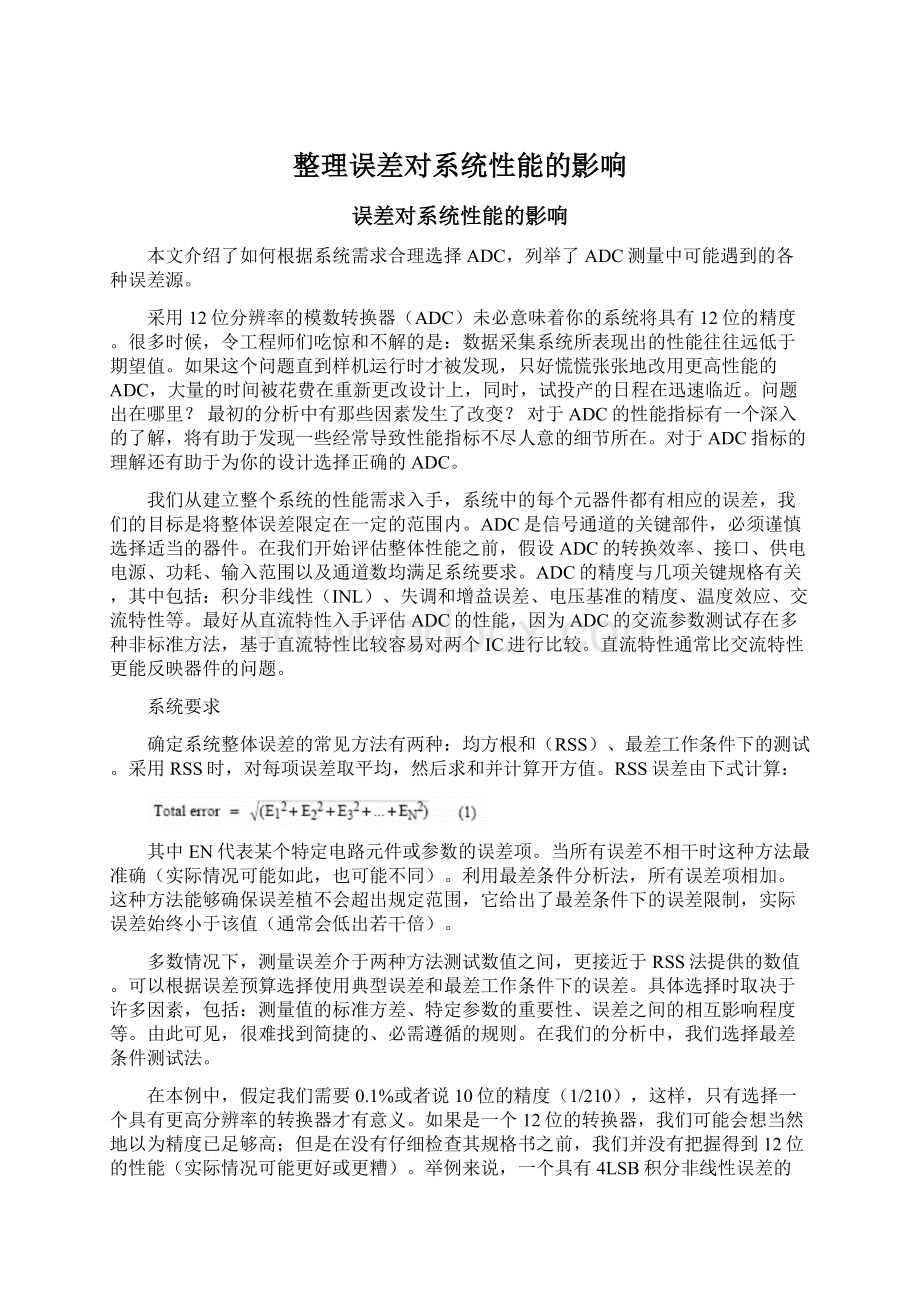 整理误差对系统性能的影响.docx_第1页