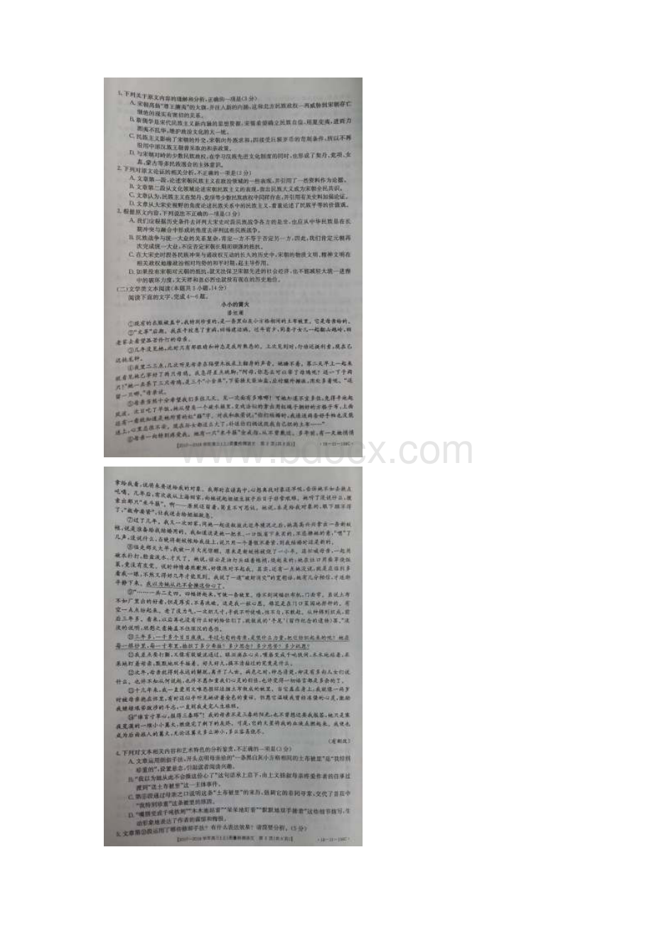 届河北省邢台市高三质量检测语文试题图片版含答案.docx_第2页
