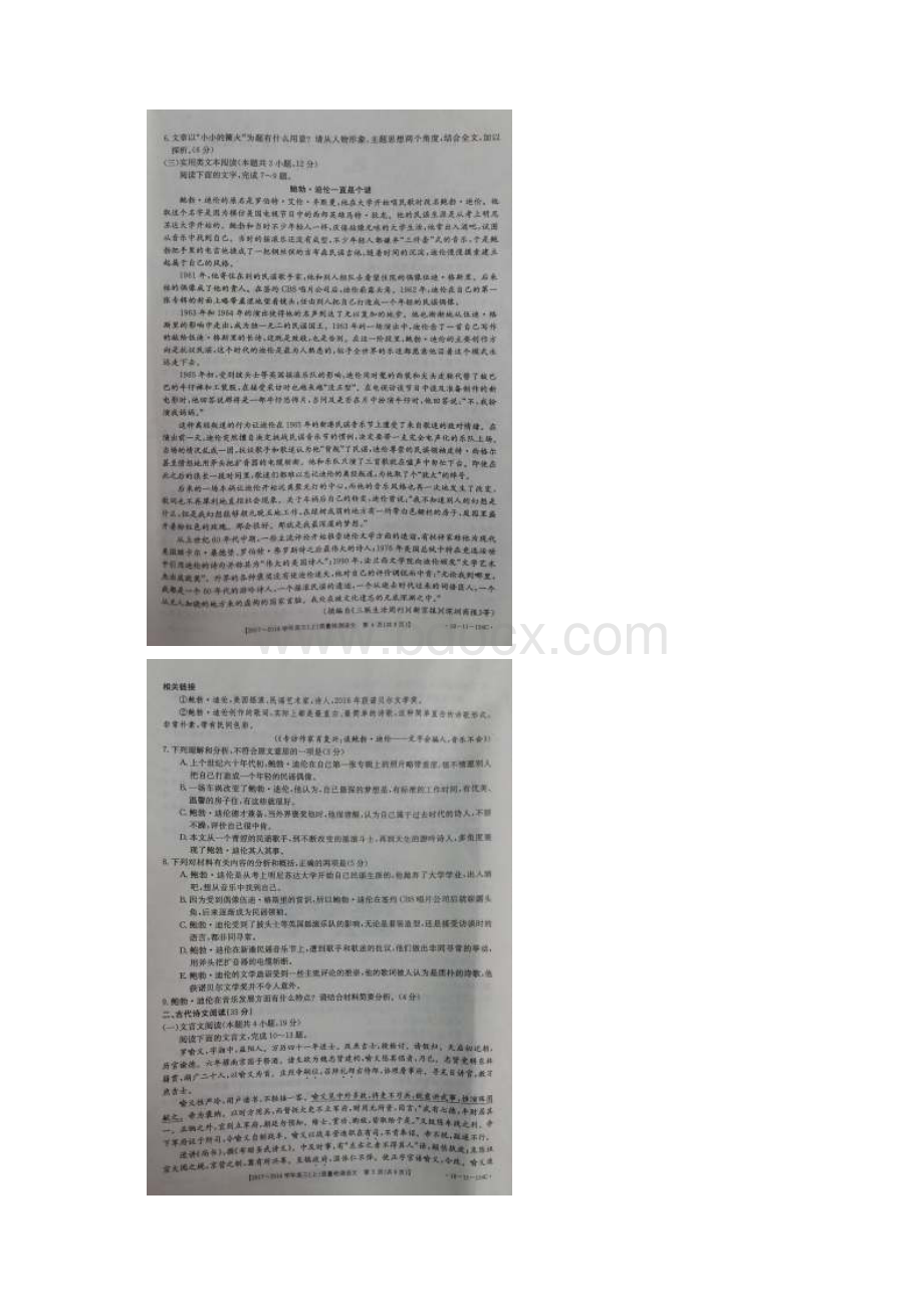 届河北省邢台市高三质量检测语文试题图片版含答案.docx_第3页