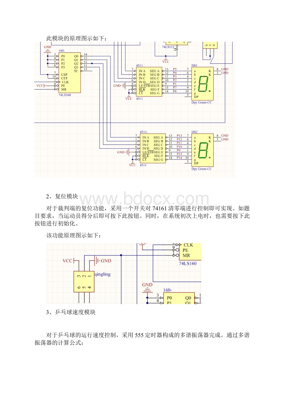 数电设计乒乓球游戏机Word下载.docx_第2页