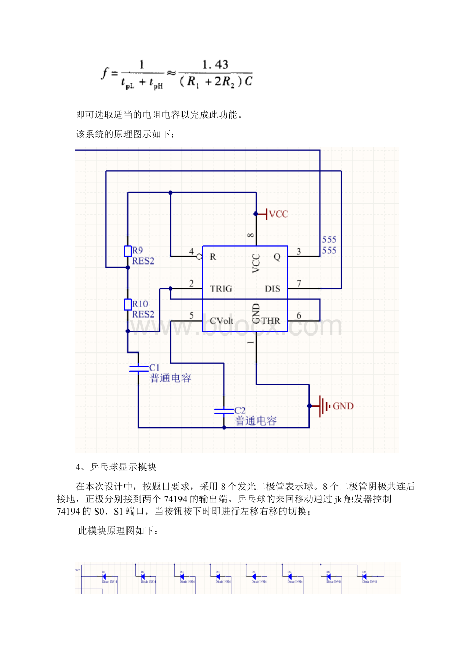 数电设计乒乓球游戏机Word下载.docx_第3页