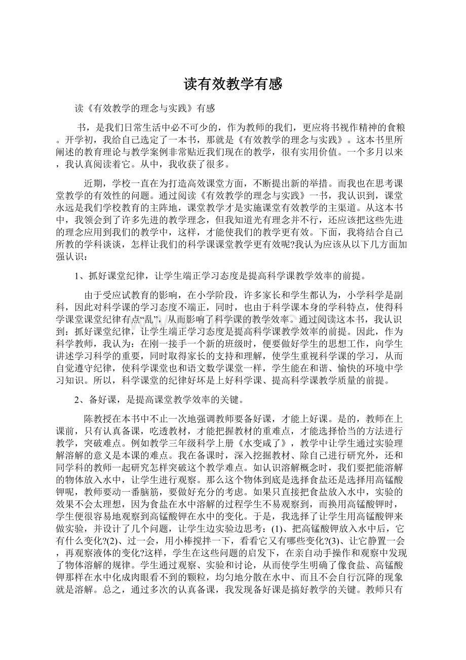 读有效教学有感文档格式.docx_第1页