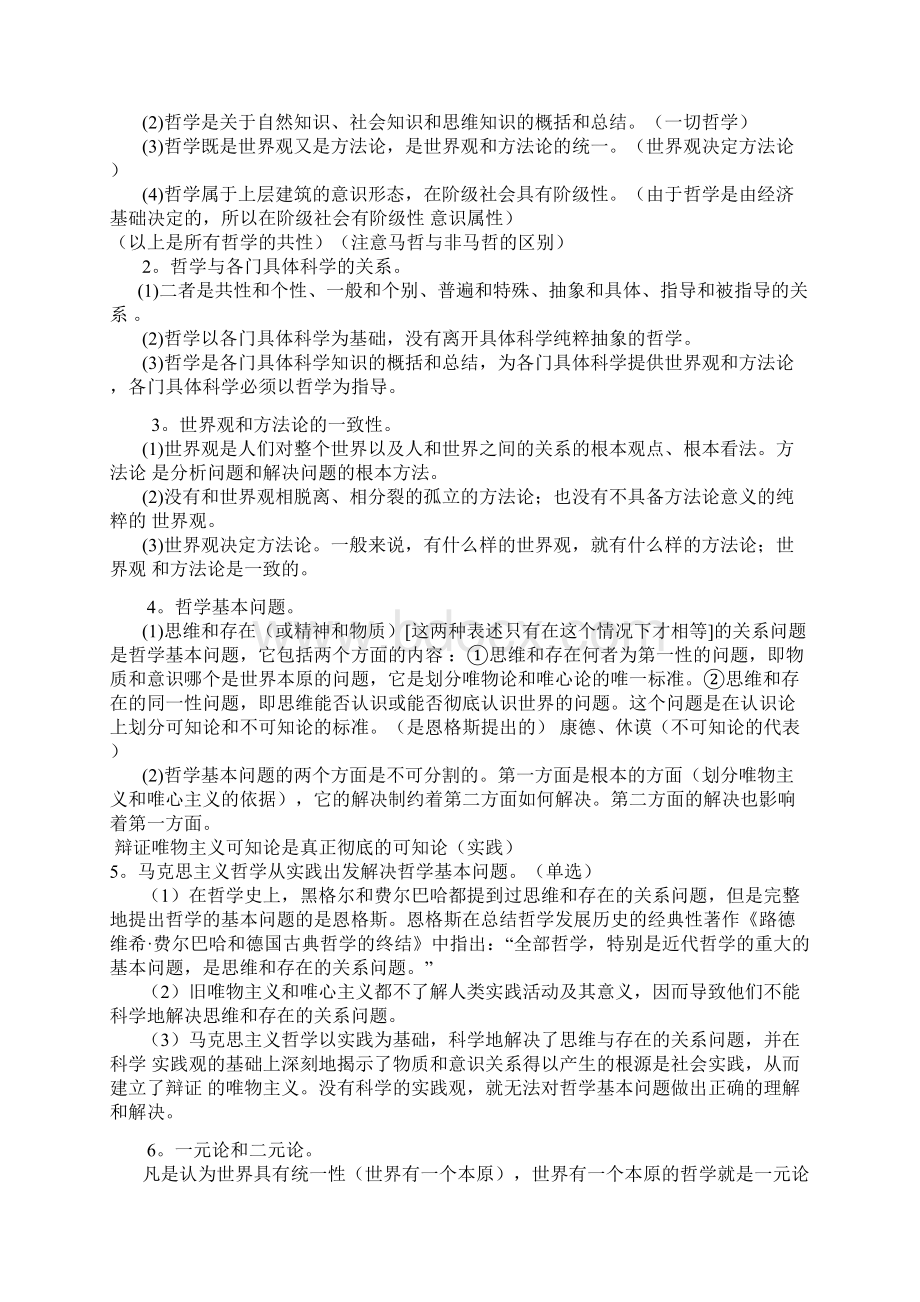 四大牛人版政治笔记领航启航海天海文.docx_第2页