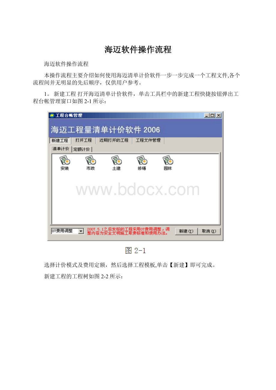 海迈软件操作流程.docx_第1页