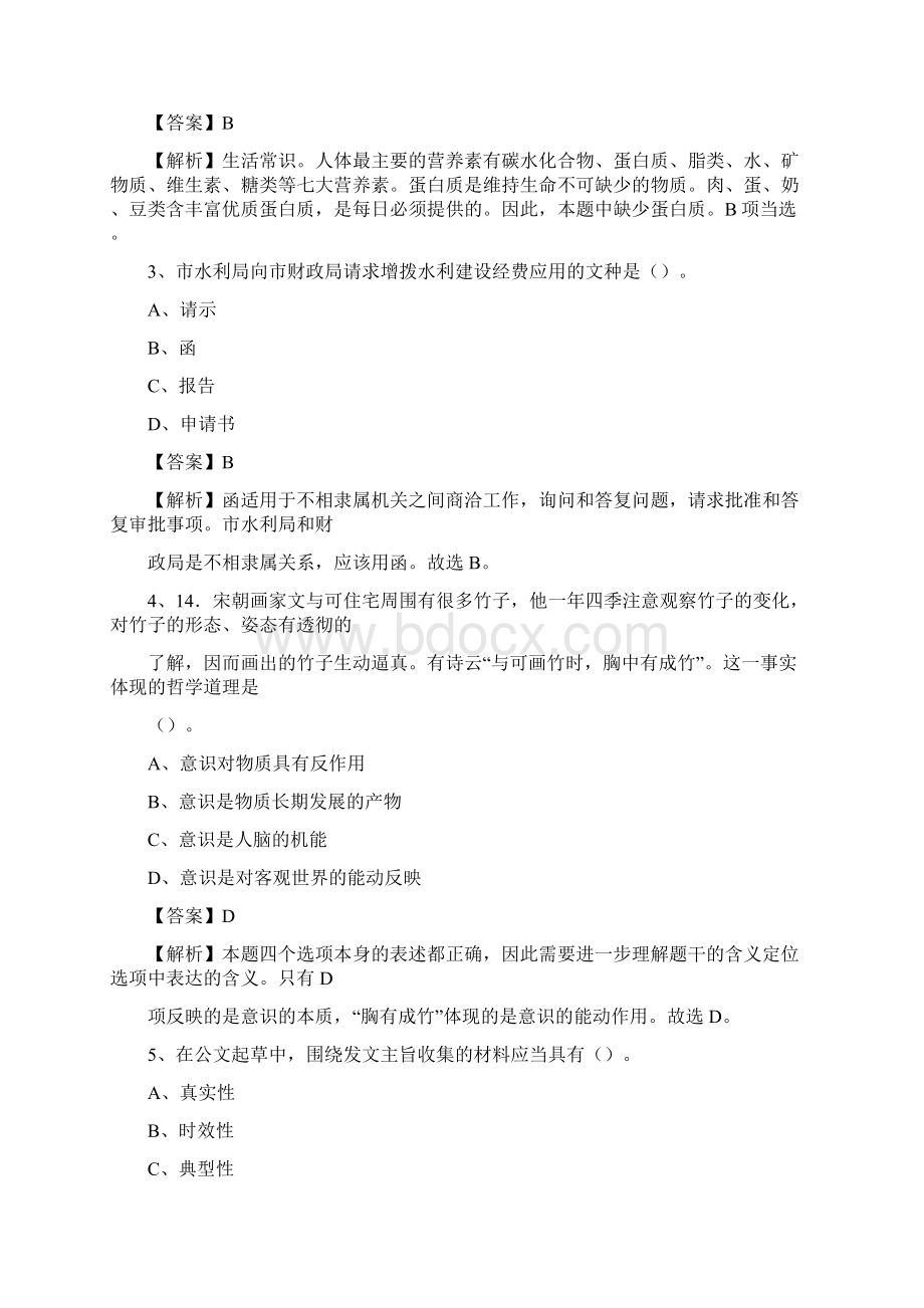 上半年河北省张家口市赤城县城投集团招聘试题及解析文档格式.docx_第2页