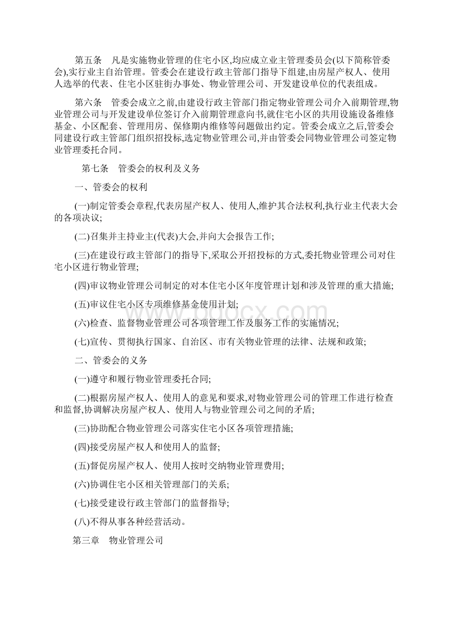 赤峰市住宅小区物业管理暂行制度.docx_第3页