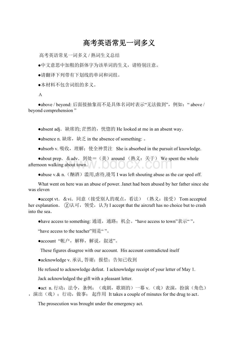 高考英语常见一词多义Word文件下载.docx_第1页