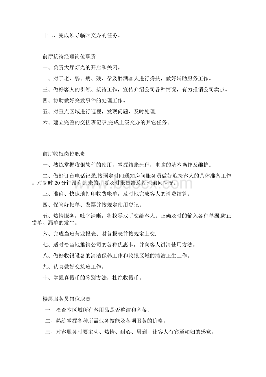 安馨月子会所员工管理制度新版精品资料.docx_第2页