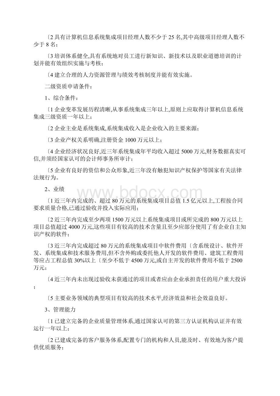 计算机信息系统集成资质等级分级.docx_第3页