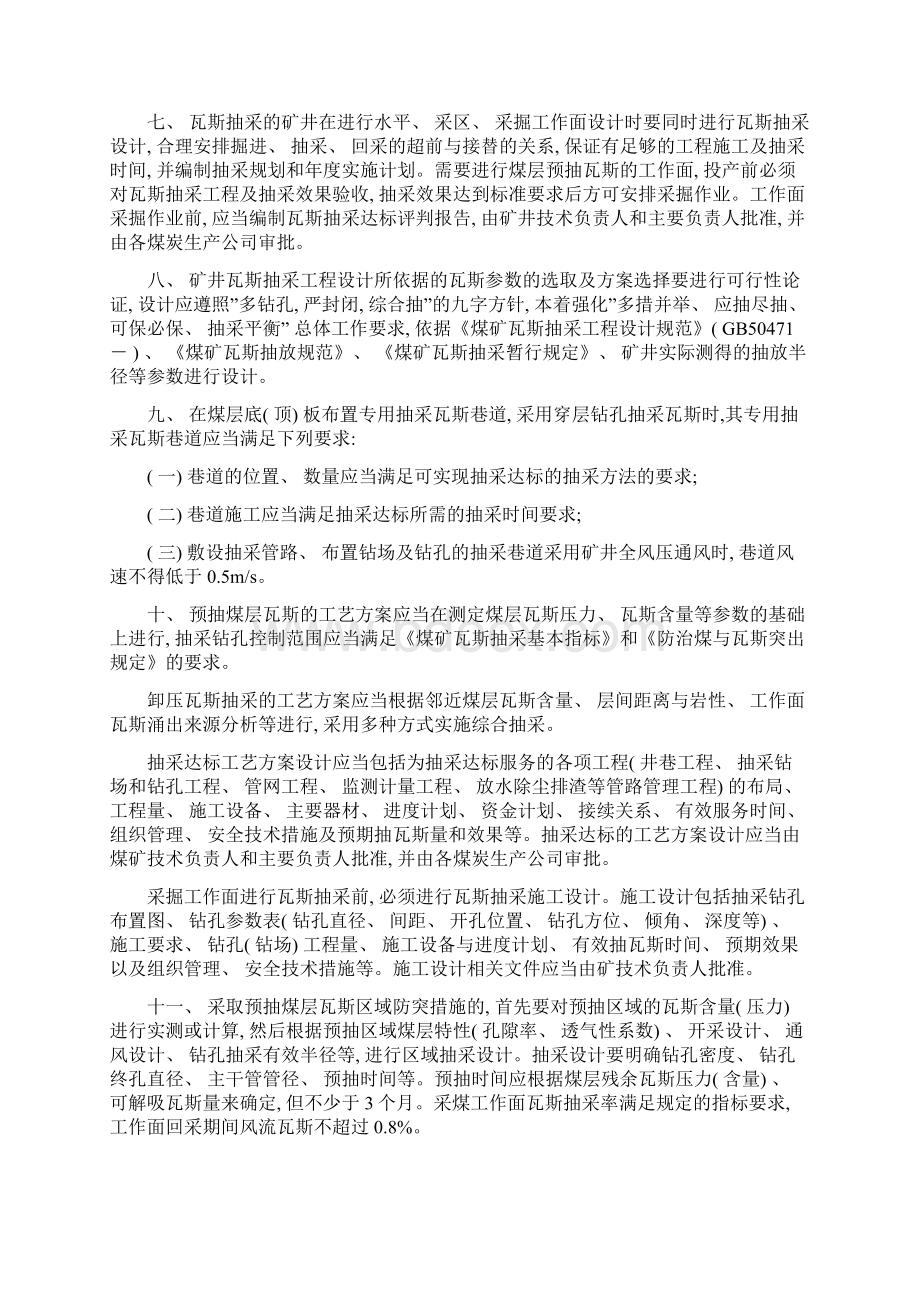 瓦斯抽采管理制度样本.docx_第3页