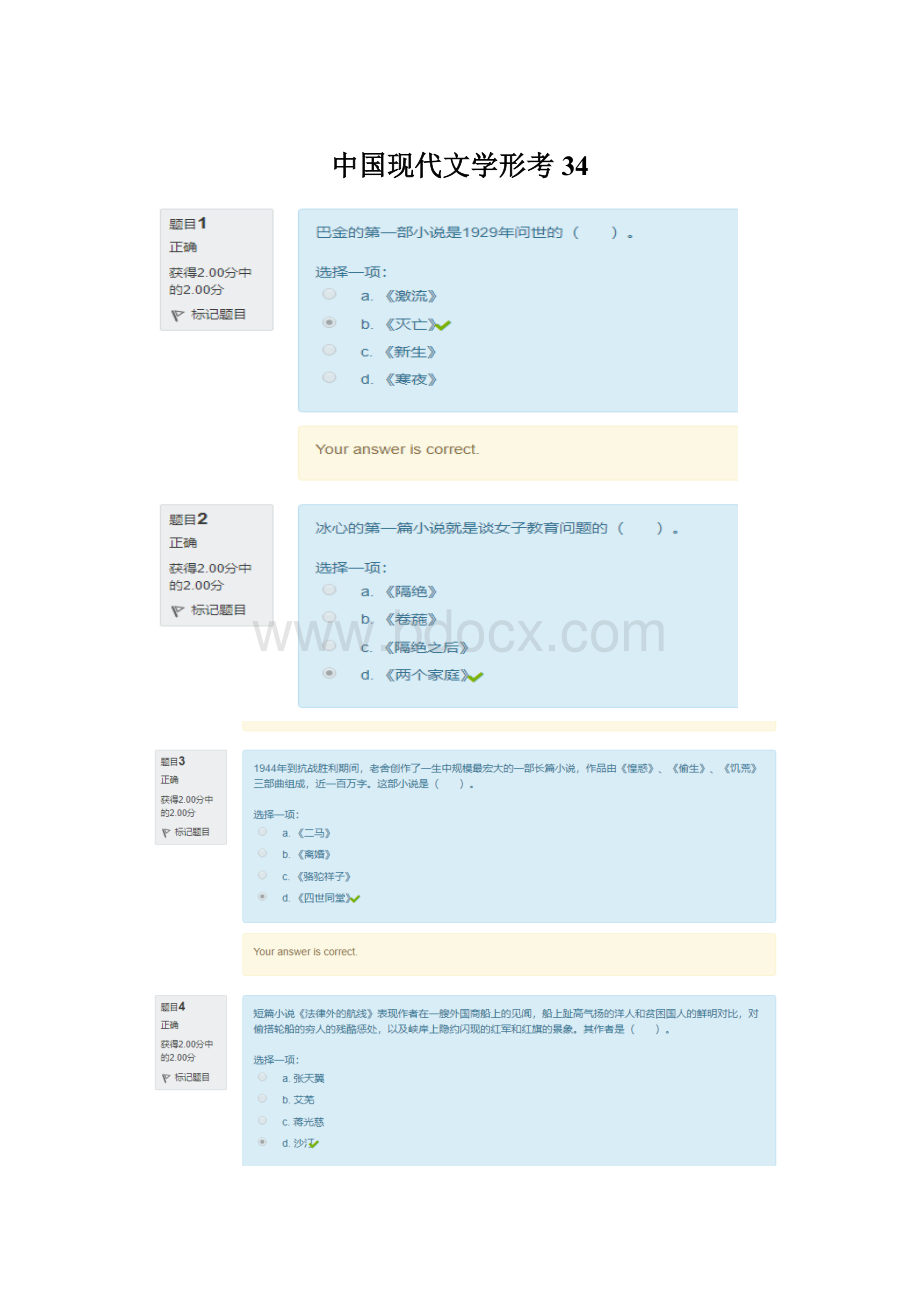 中国现代文学形考34.docx