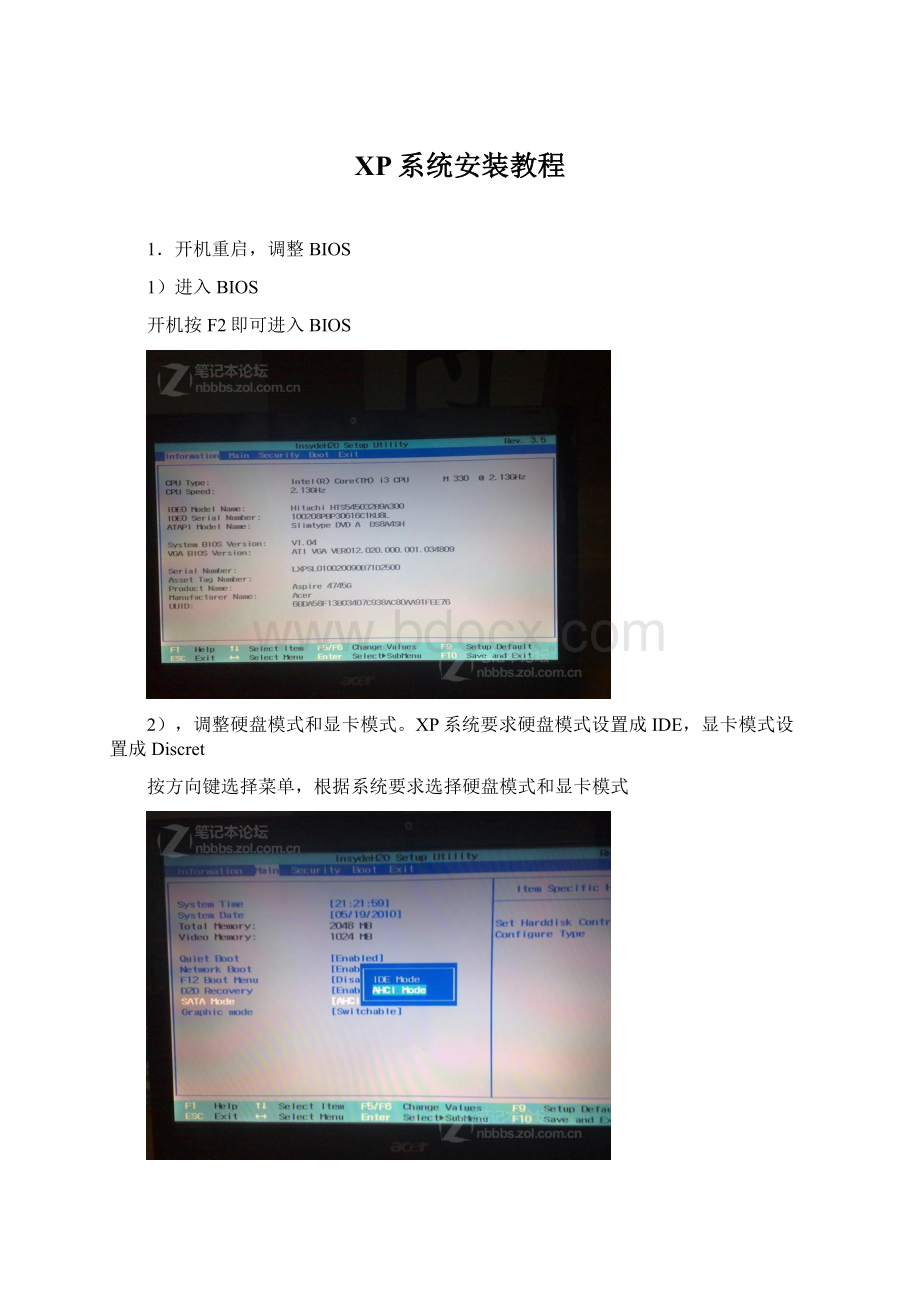 XP系统安装教程.docx_第1页