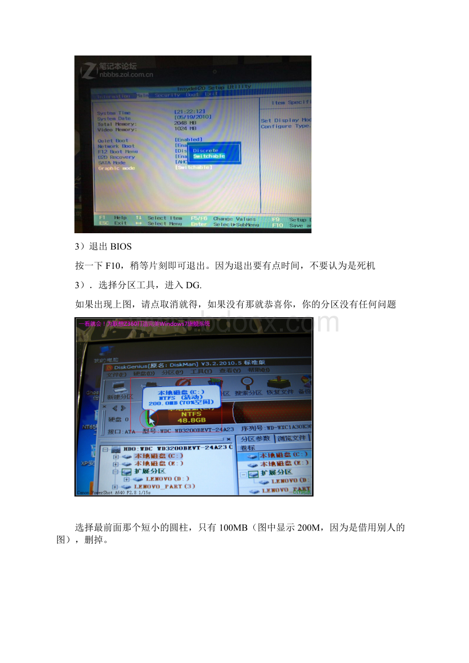 XP系统安装教程.docx_第2页