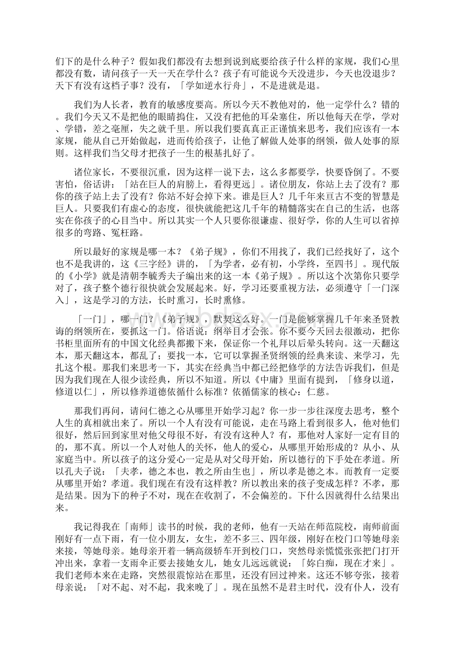 幸福人生讲座认识《弟子规》2.docx_第2页