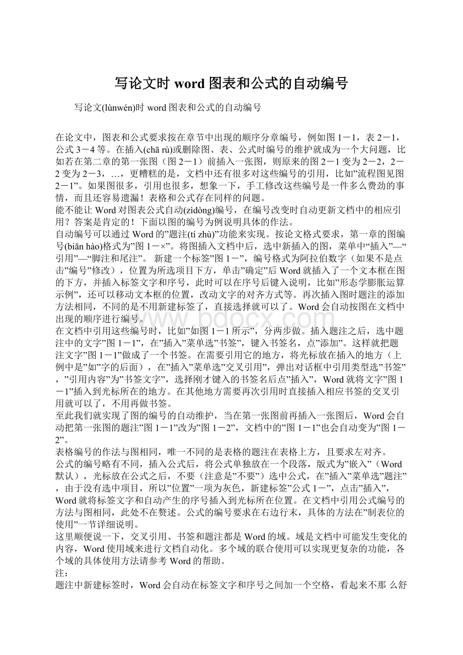 写论文时word图表和公式的自动编号.docx_第1页