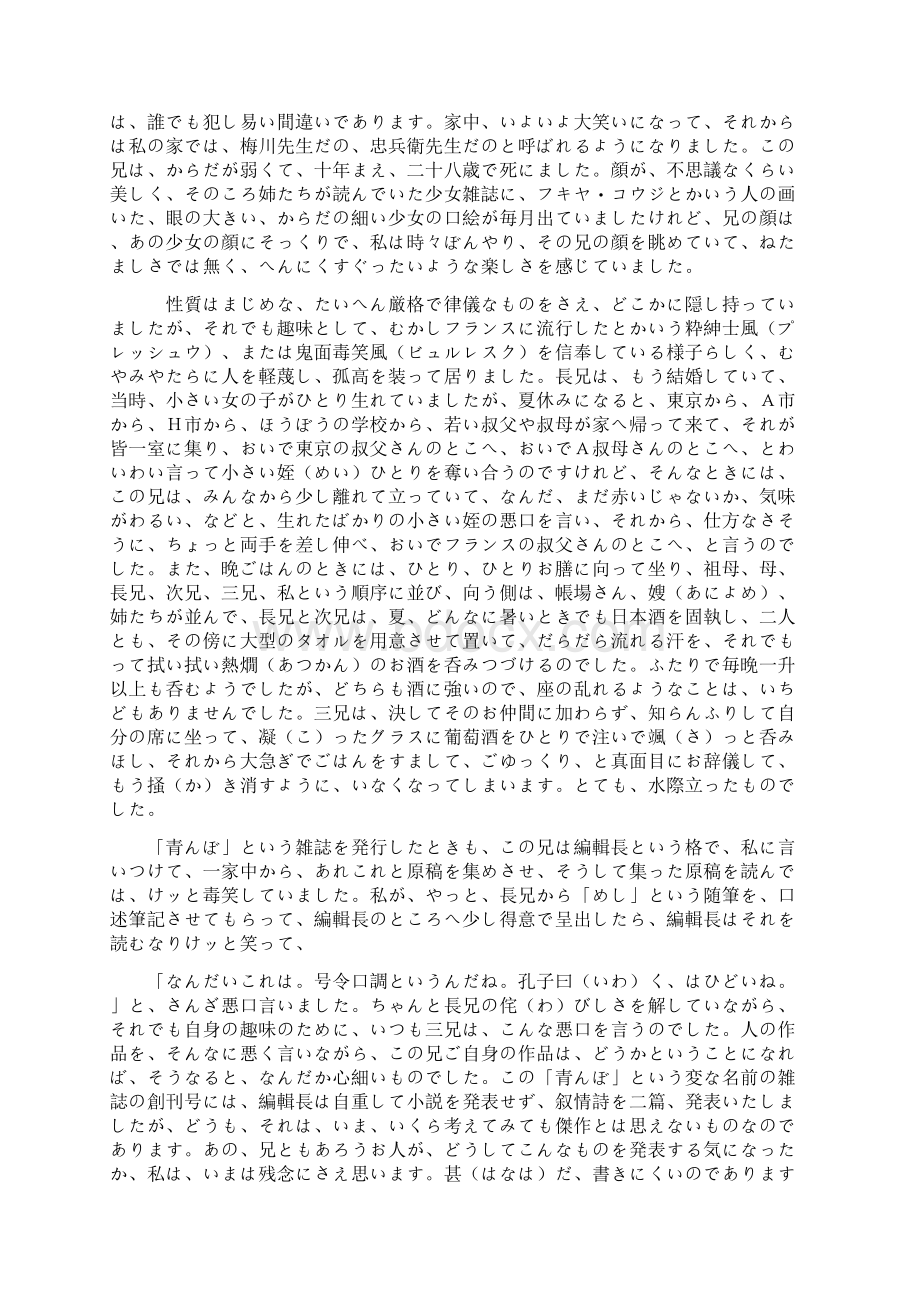 太宰治兄たちWord文件下载.docx_第3页