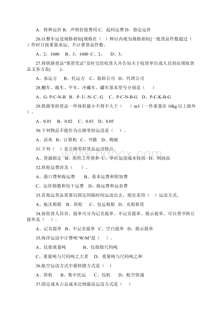 物流运输管理实务题库.docx_第3页