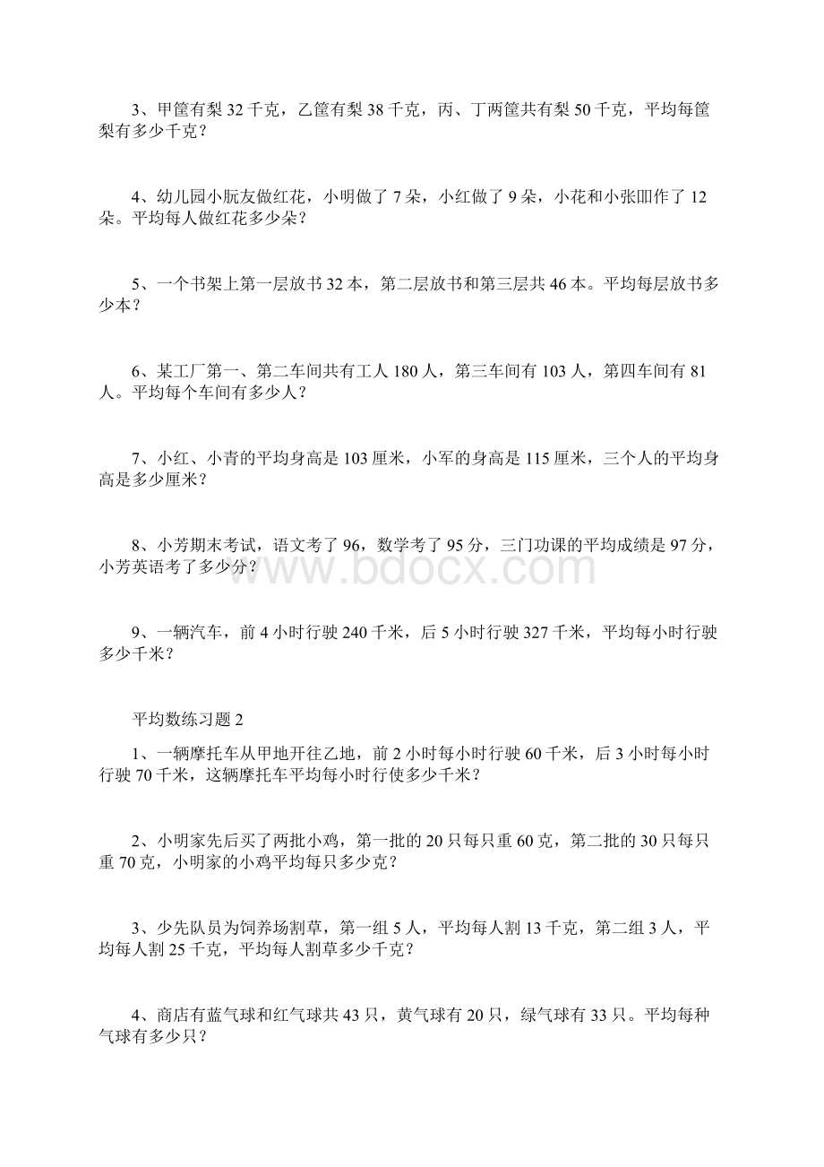 最新口算除法练习题Word文档格式.docx_第2页