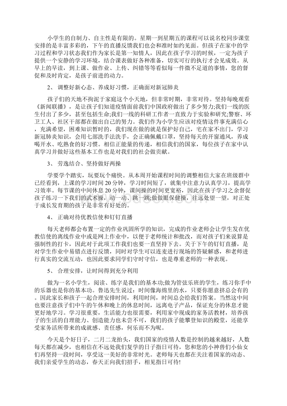 疫情期间小学家长会班主任发言稿 疫情期间家长会ppt.docx_第3页