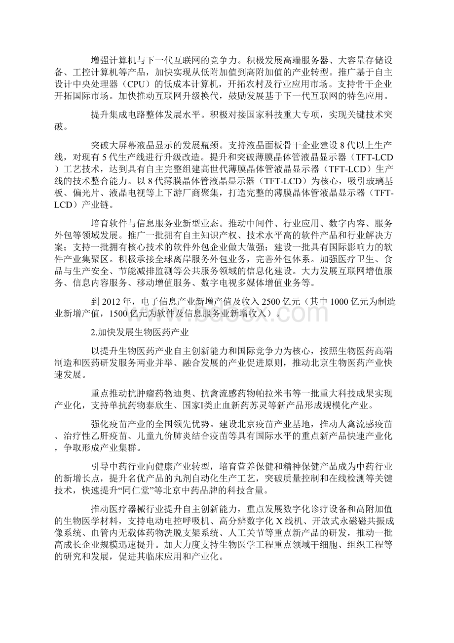 科技北京行动计划Word文档下载推荐.docx_第3页