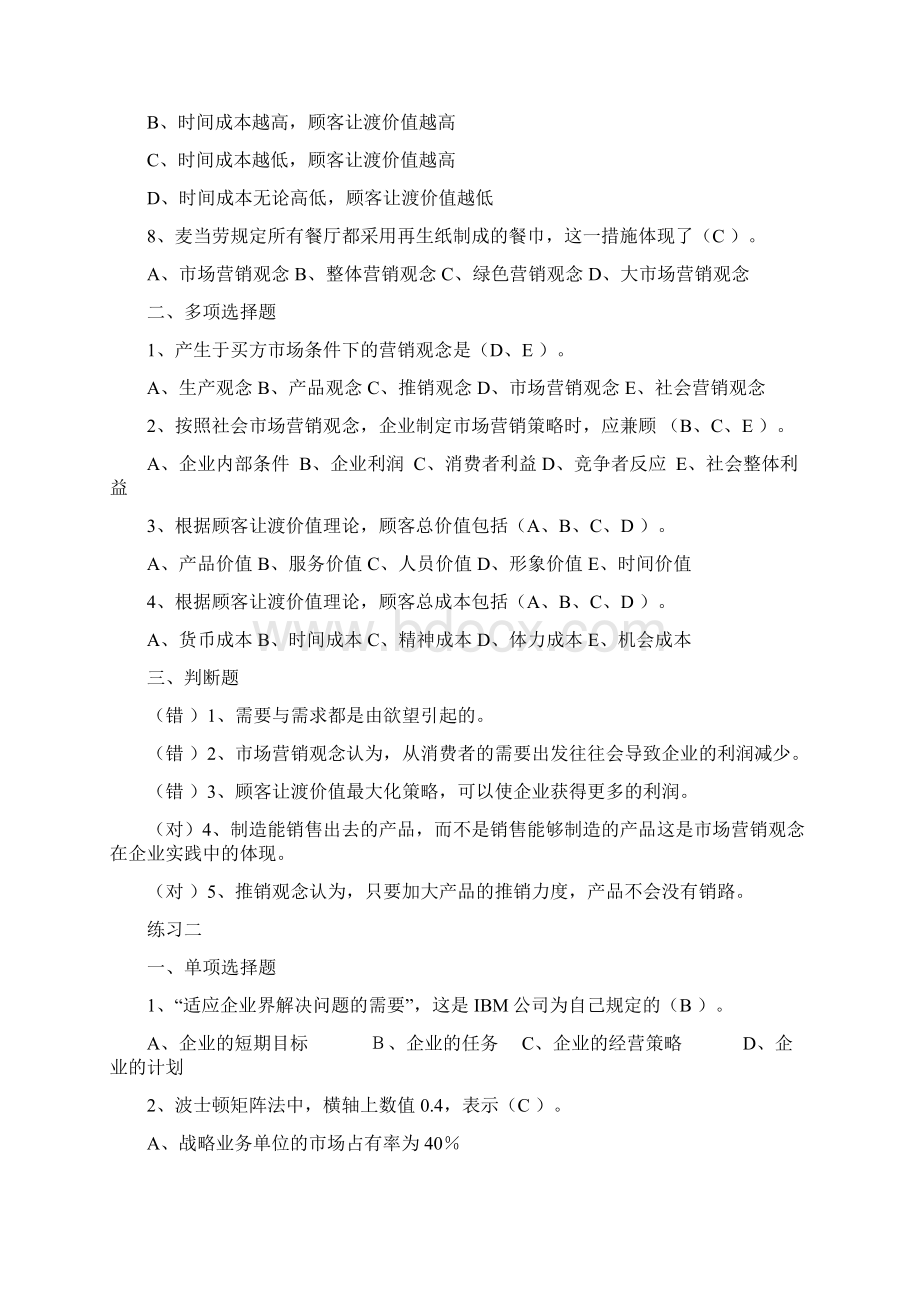 市场营销学客观题期末复习范围答案.docx_第2页