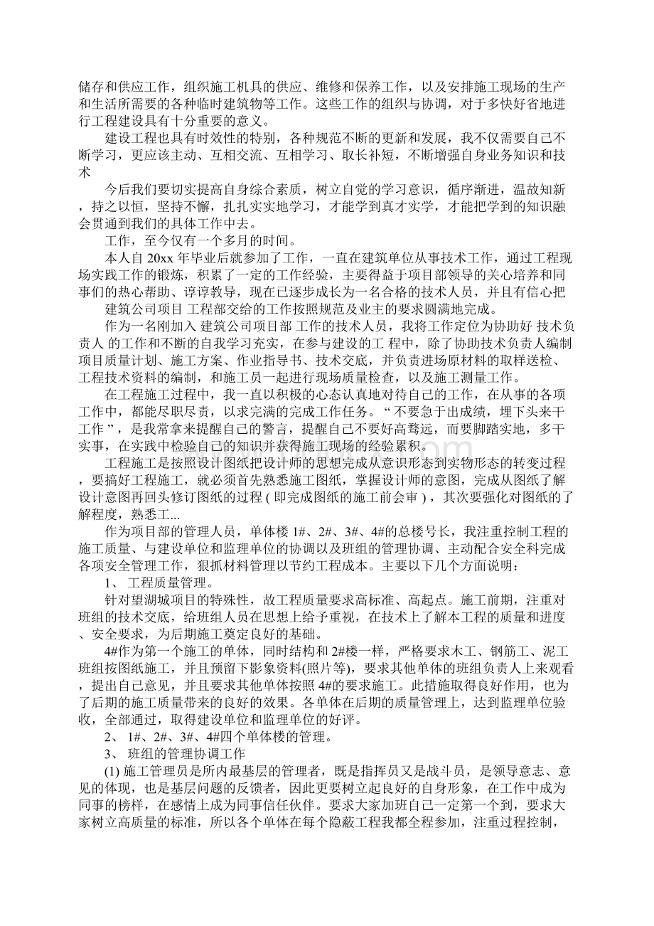 实习施工员工作总结.docx_第2页