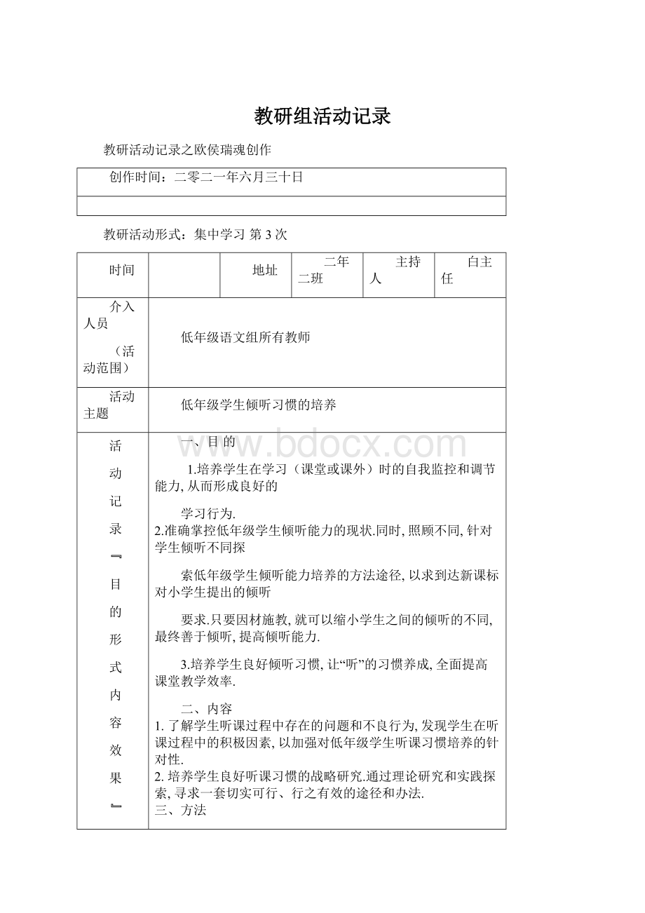 教研组活动记录Word文档格式.docx