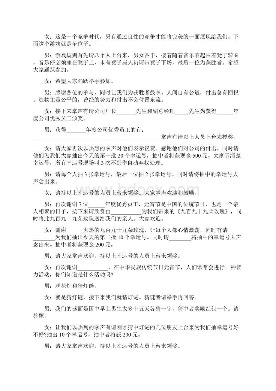 羊年元宵晚会主持词 三篇.docx_第2页