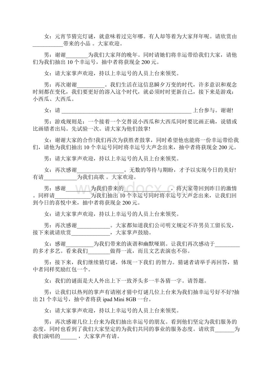 羊年元宵晚会主持词 三篇.docx_第3页