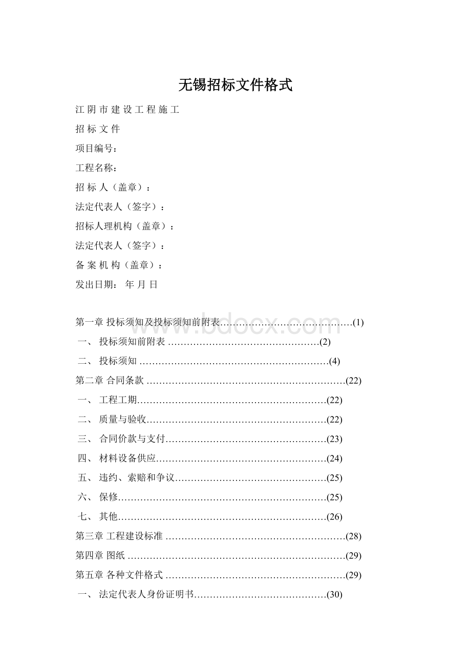 无锡招标文件格式.docx_第1页