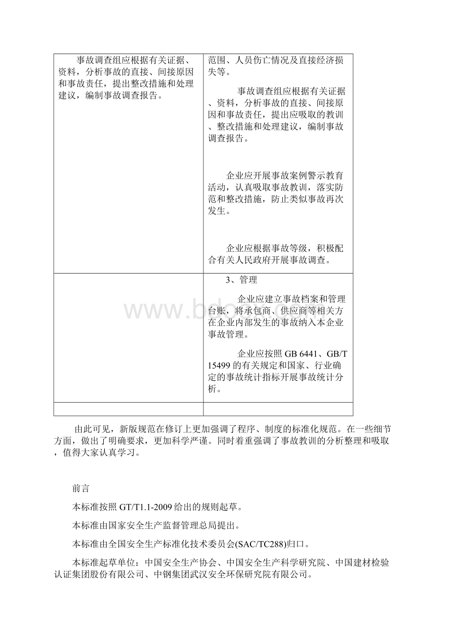 新版企业安全生产标准化基本规范.docx_第2页