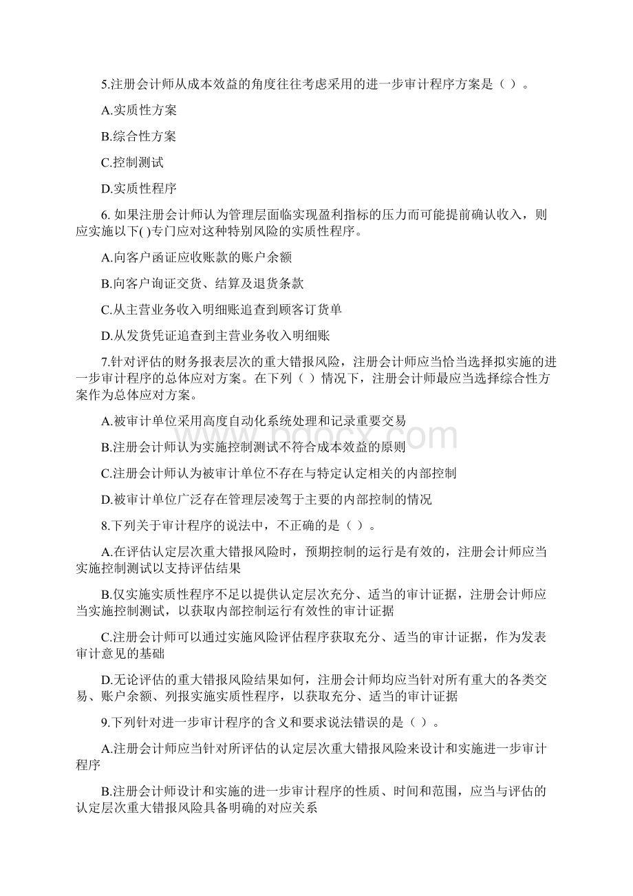 范永亮课后练习审计课后作业第十四章Word格式.docx_第2页