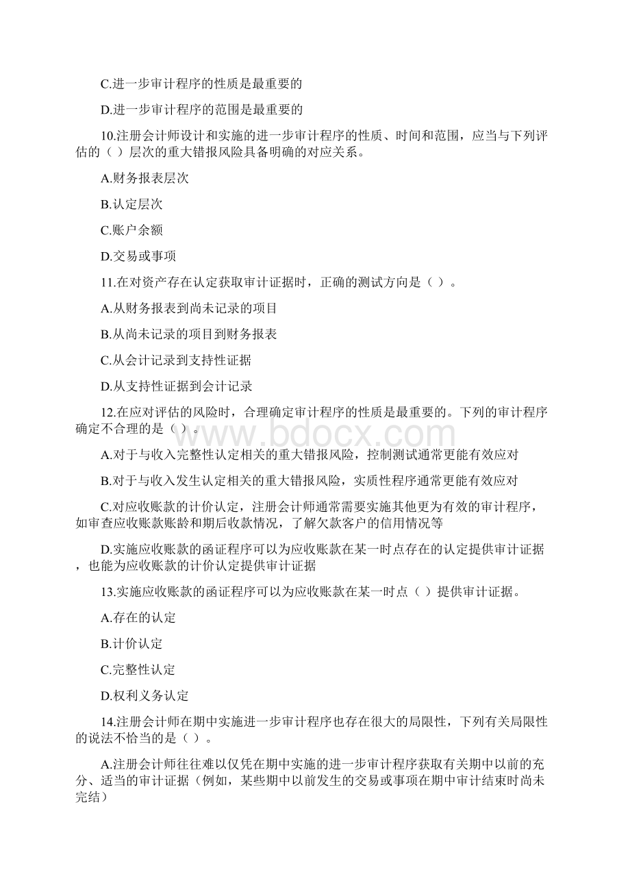 范永亮课后练习审计课后作业第十四章Word格式.docx_第3页