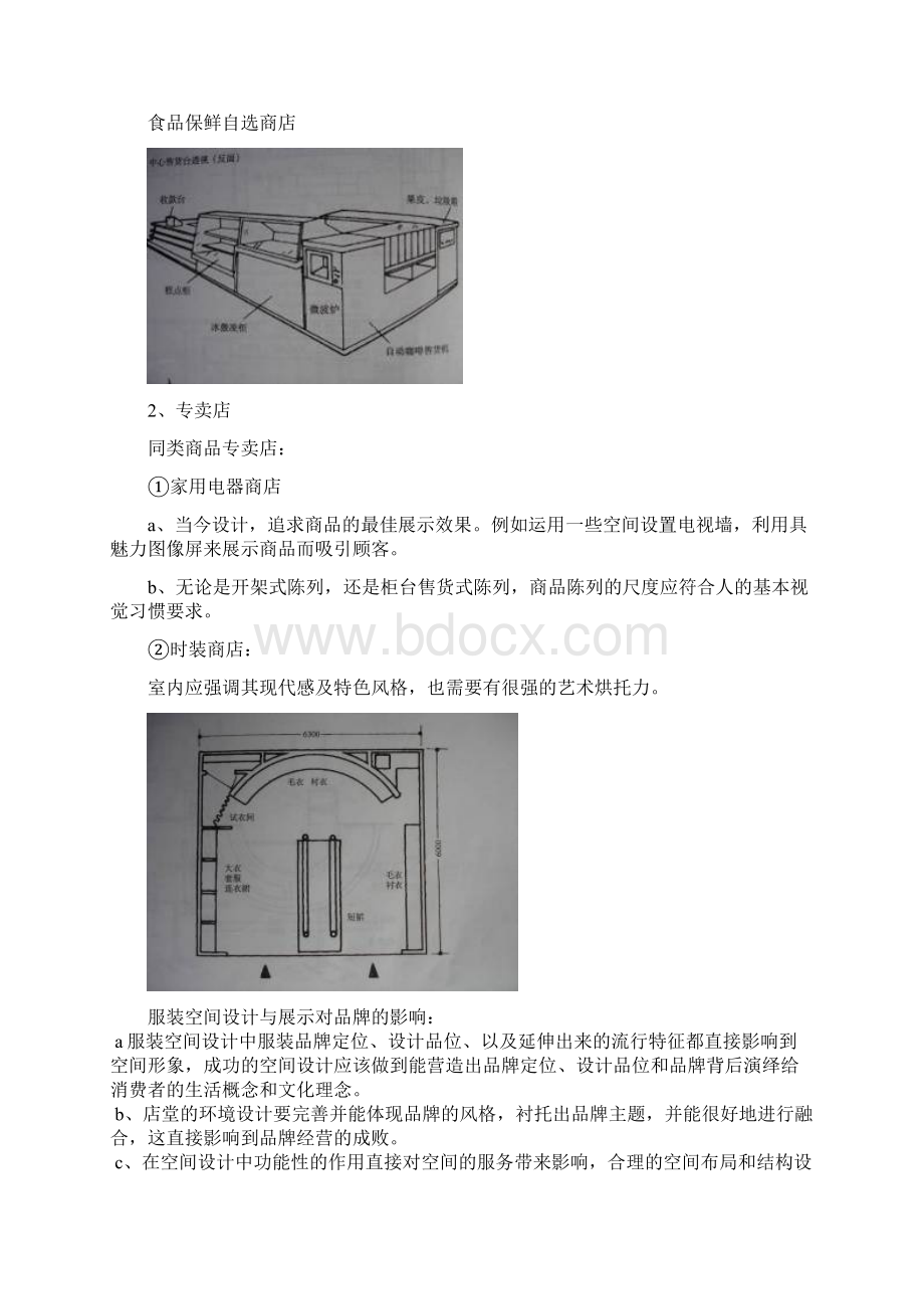 公共商业展示空间设计教案Word格式文档下载.docx_第3页