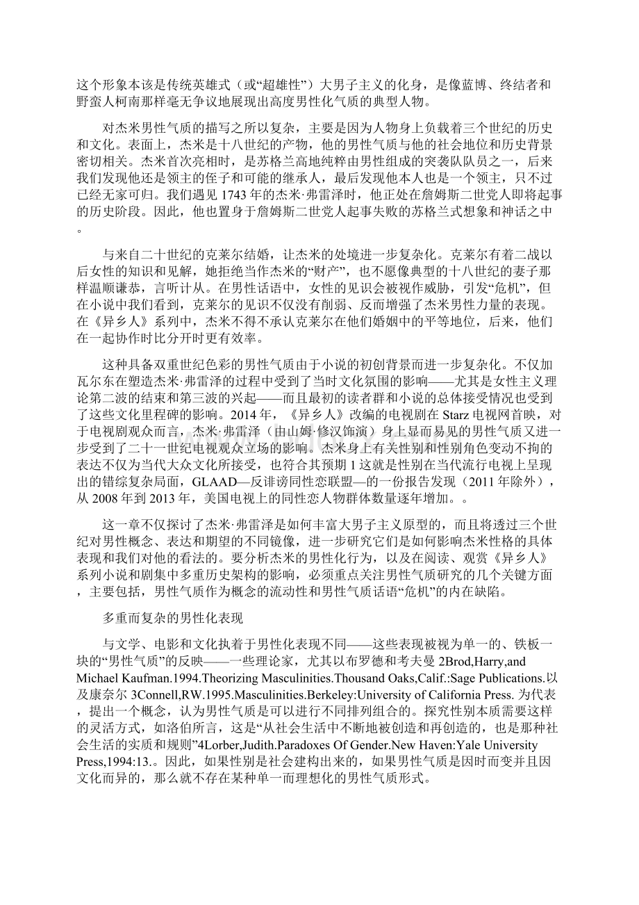 三个世纪的男性气质《异乡人》中王者杰米弗雷泽的奇案研究.docx_第2页