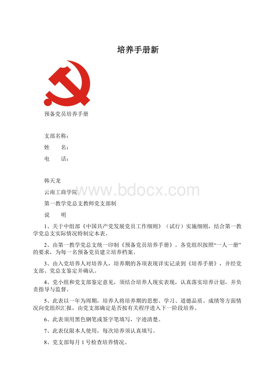 培养手册新.docx_第1页