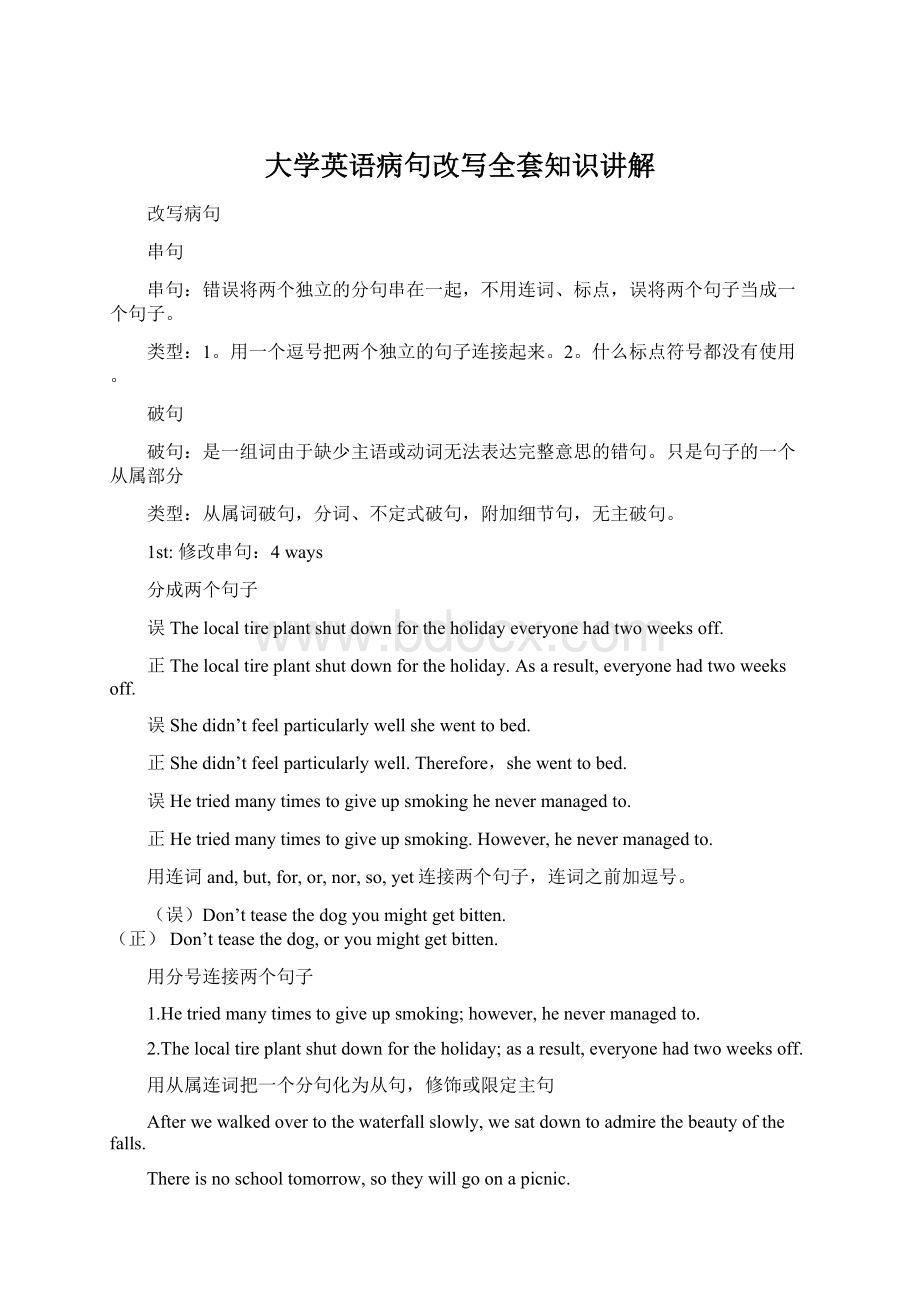 大学英语病句改写全套知识讲解.docx_第1页