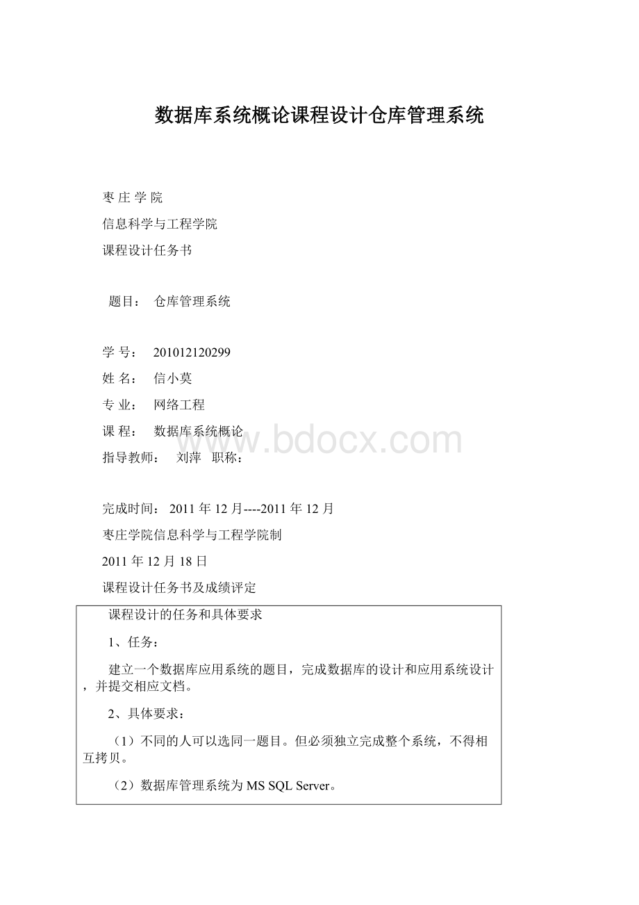 数据库系统概论课程设计仓库管理系统.docx