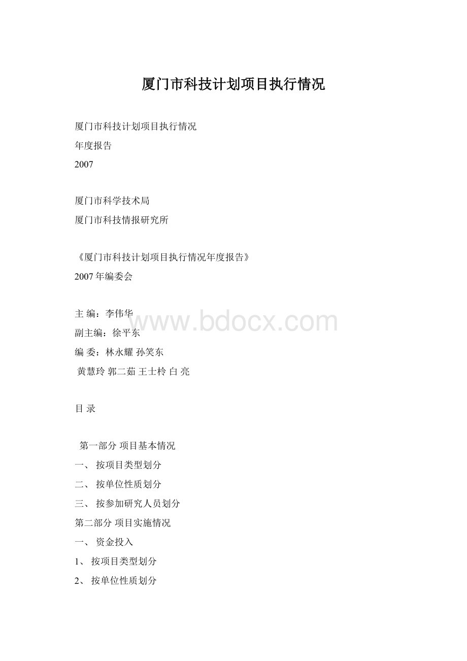 厦门市科技计划项目执行情况Word格式.docx