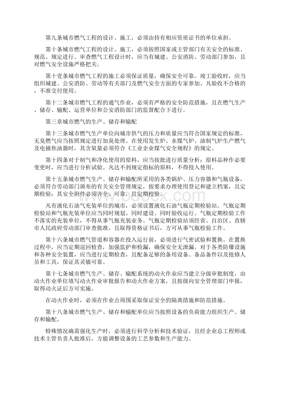 物业管理物业须知城市燃气安全管理规定.docx_第2页